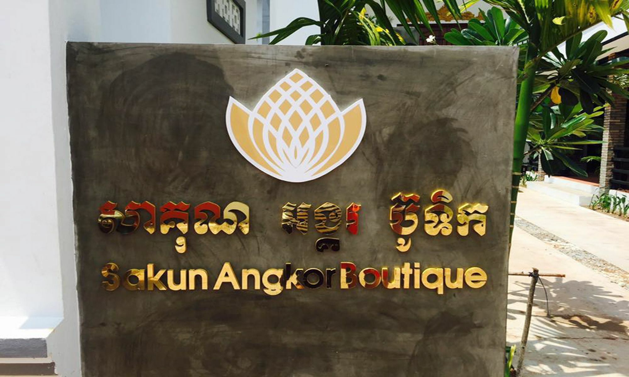 Hotel Sakun Angkor Boutique Siem Reap Exteriér fotografie